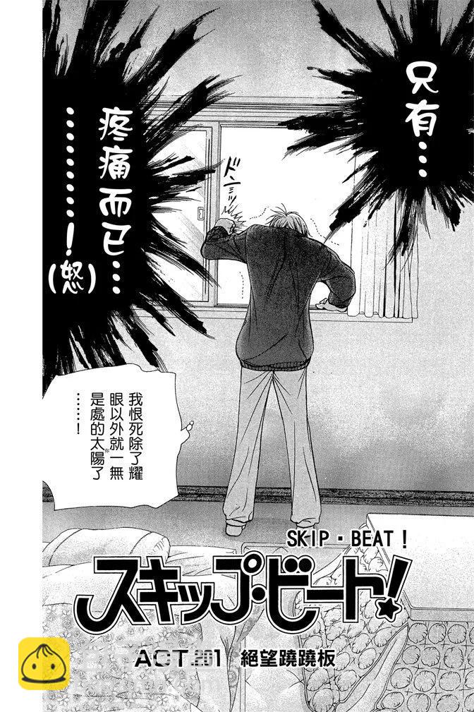 《SKIPBEAT！华丽的挑战》第34卷 第6页