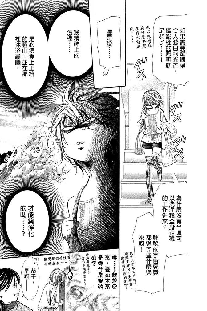 《SKIPBEAT！华丽的挑战》第34卷 第7页