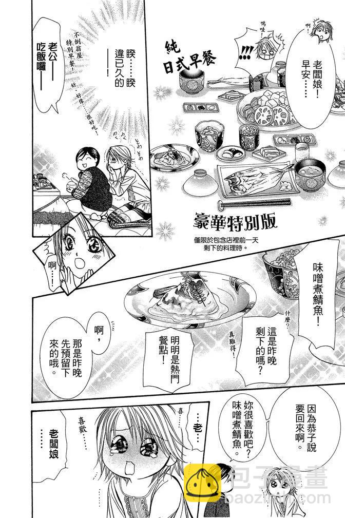 《SKIPBEAT！华丽的挑战》第34卷 第8页