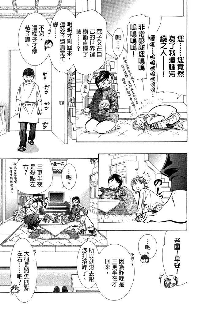 《SKIPBEAT！华丽的挑战》第34卷 第9页