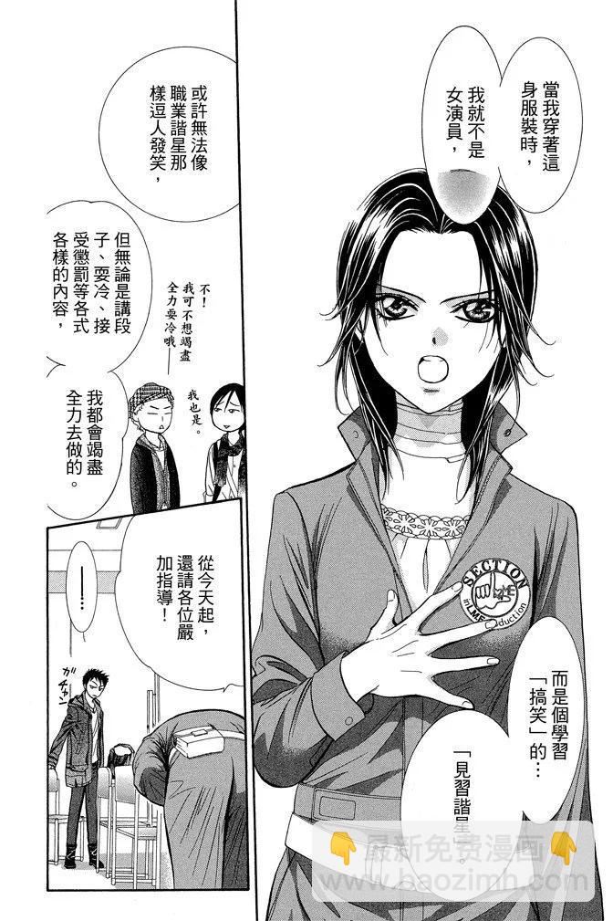 《SKIPBEAT！华丽的挑战》第37卷 第10页
