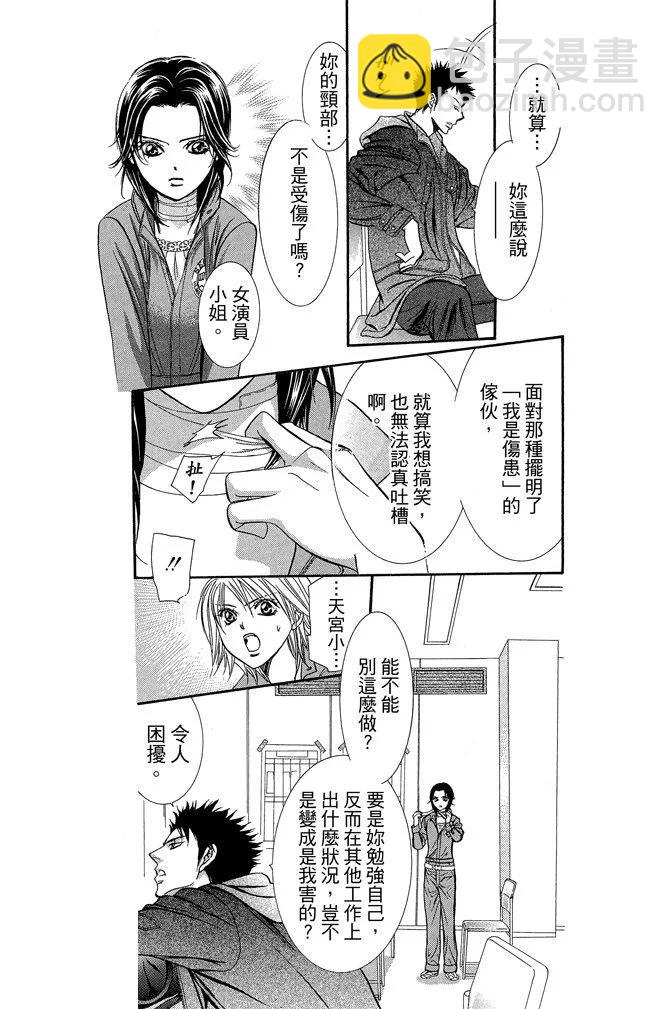 《SKIPBEAT！华丽的挑战》第37卷 第11页
