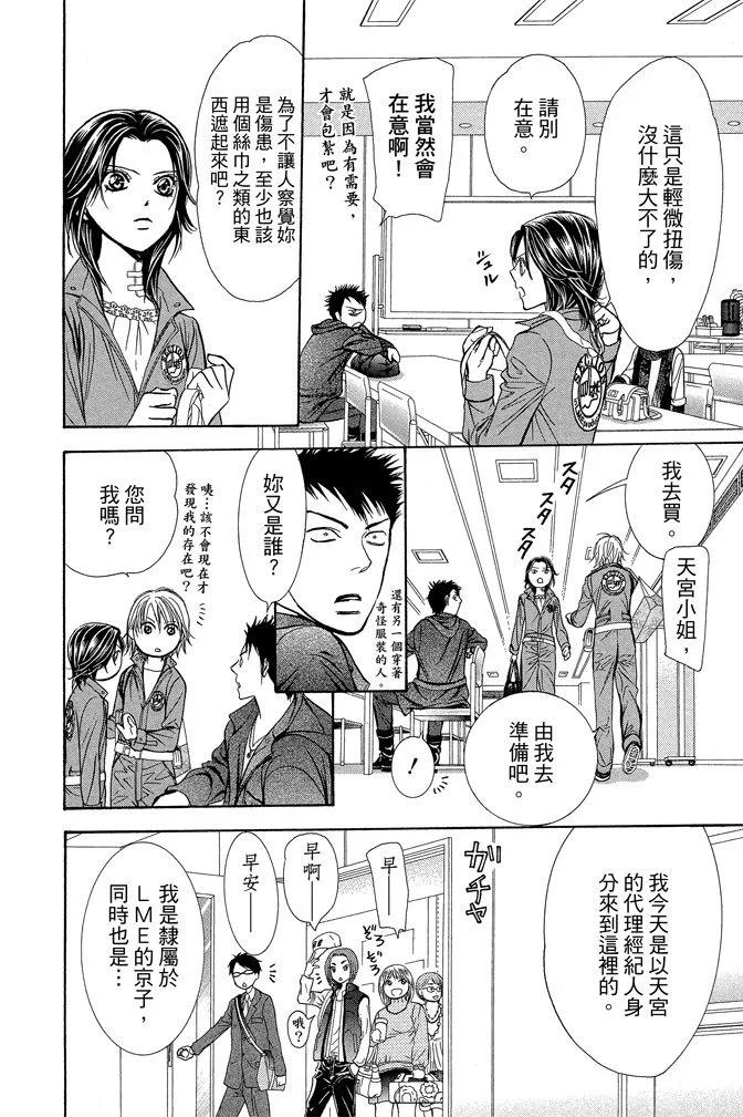 《SKIPBEAT！华丽的挑战》第37卷 第12页