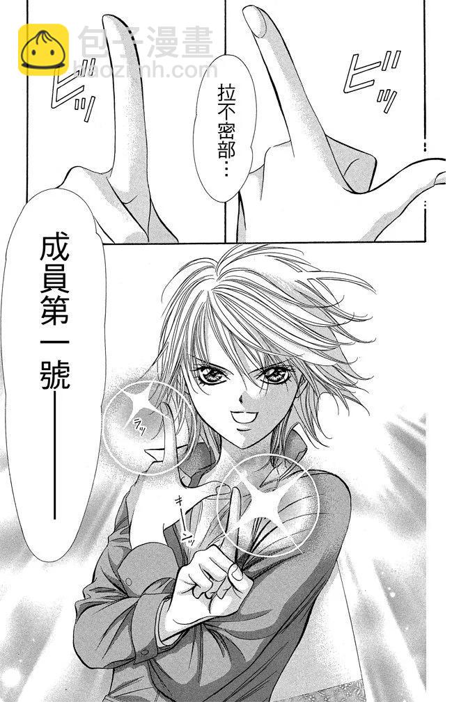 《SKIPBEAT！华丽的挑战》第37卷 第13页