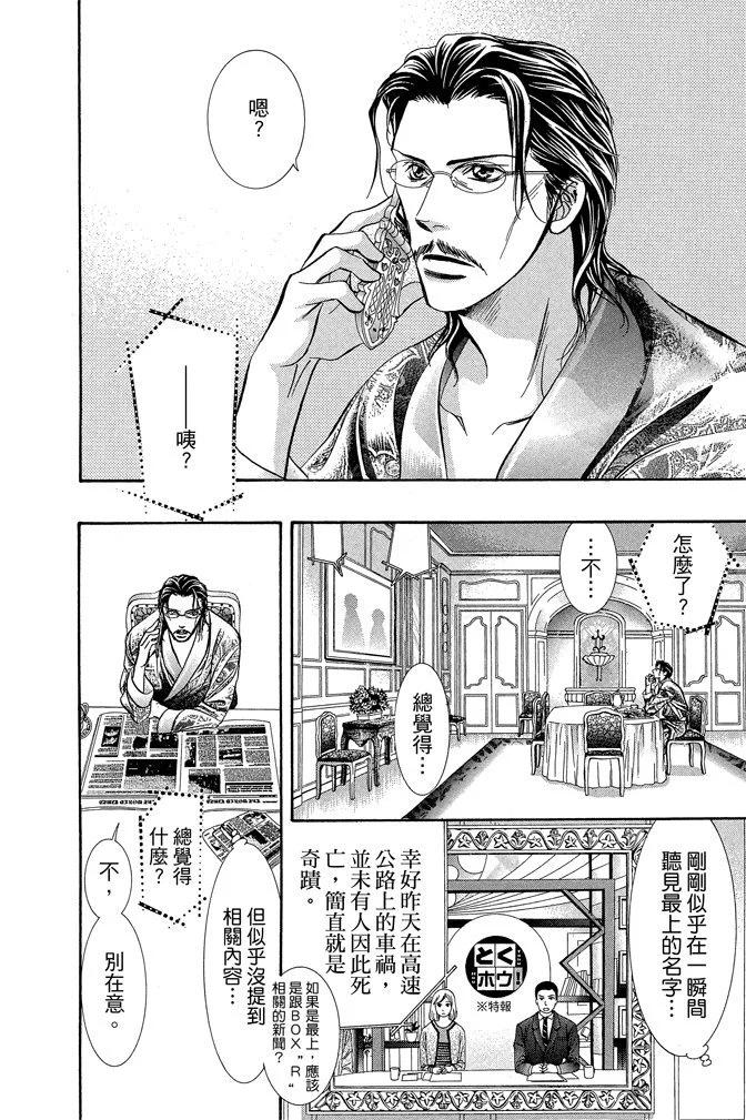 《SKIPBEAT！华丽的挑战》第37卷 第14页