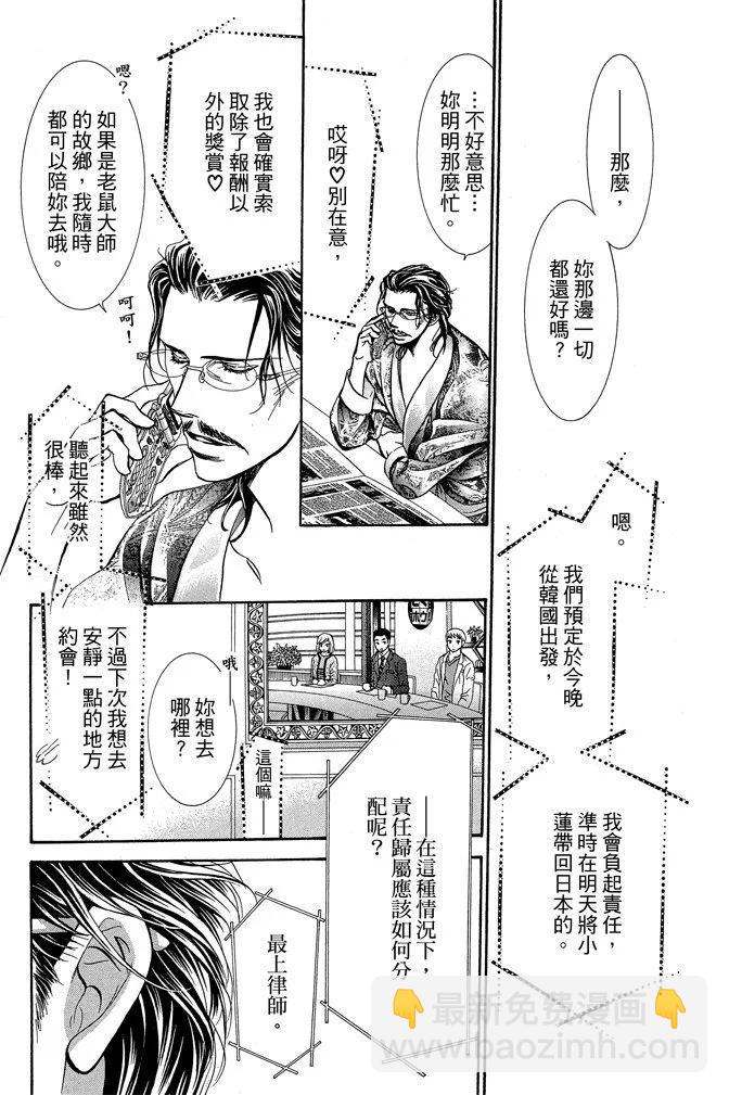 《SKIPBEAT！华丽的挑战》第37卷 第15页