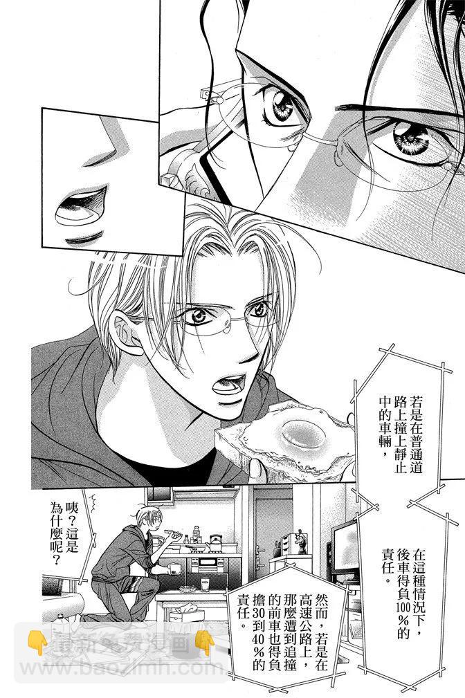 《SKIPBEAT！华丽的挑战》第37卷 第16页