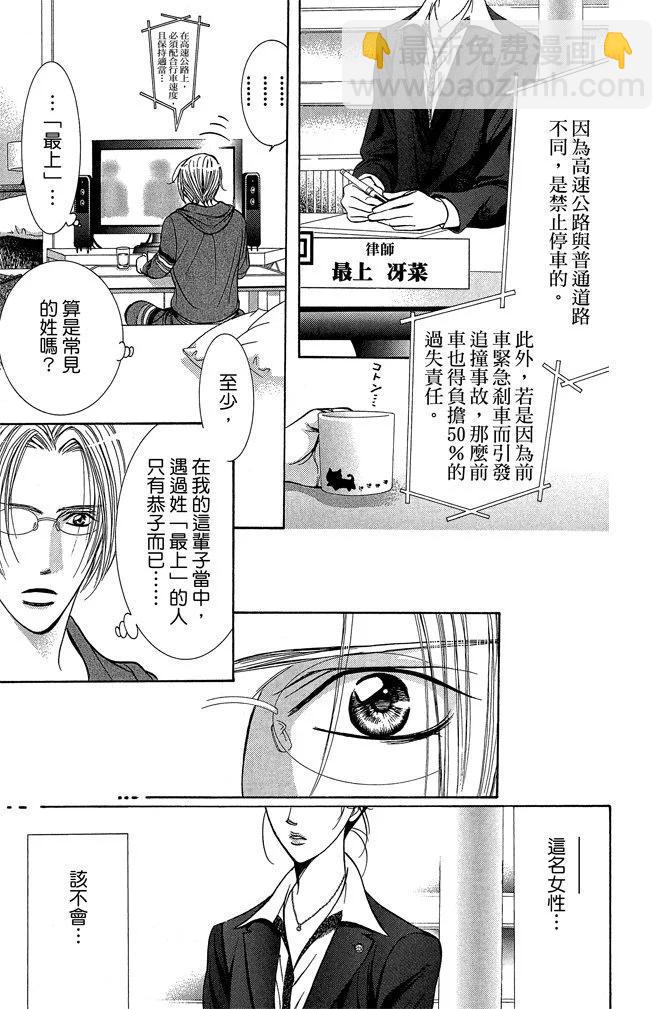 《SKIPBEAT！华丽的挑战》第37卷 第17页