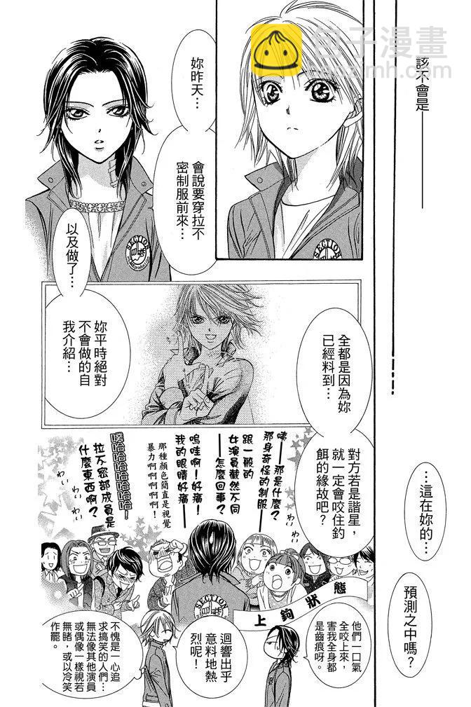 《SKIPBEAT！华丽的挑战》第37卷 第18页