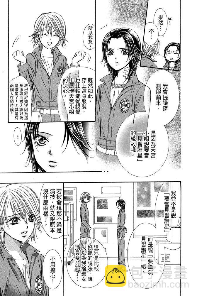 《SKIPBEAT！华丽的挑战》第37卷 第19页
