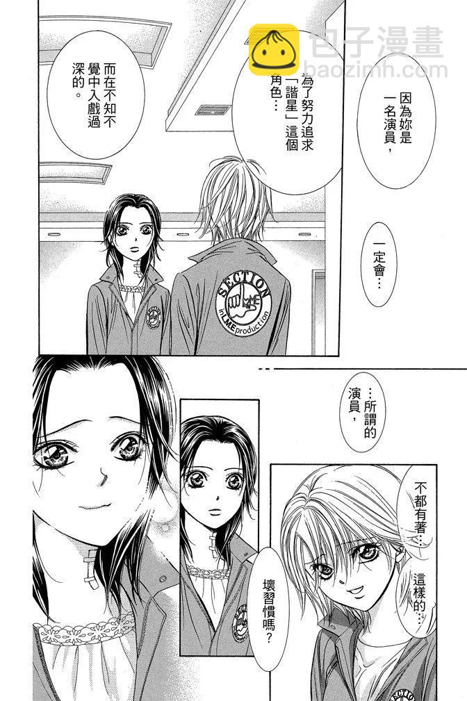 《SKIPBEAT！华丽的挑战》第37卷 第20页