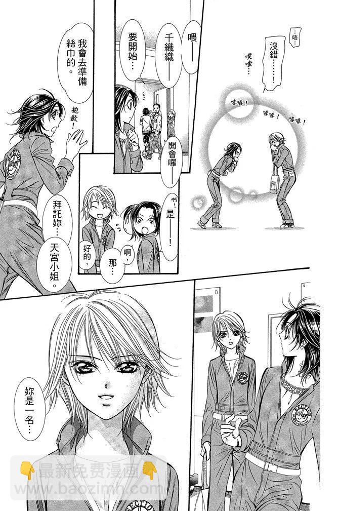 《SKIPBEAT！华丽的挑战》第37卷 第21页