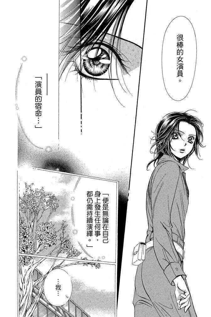 《SKIPBEAT！华丽的挑战》第37卷 第22页