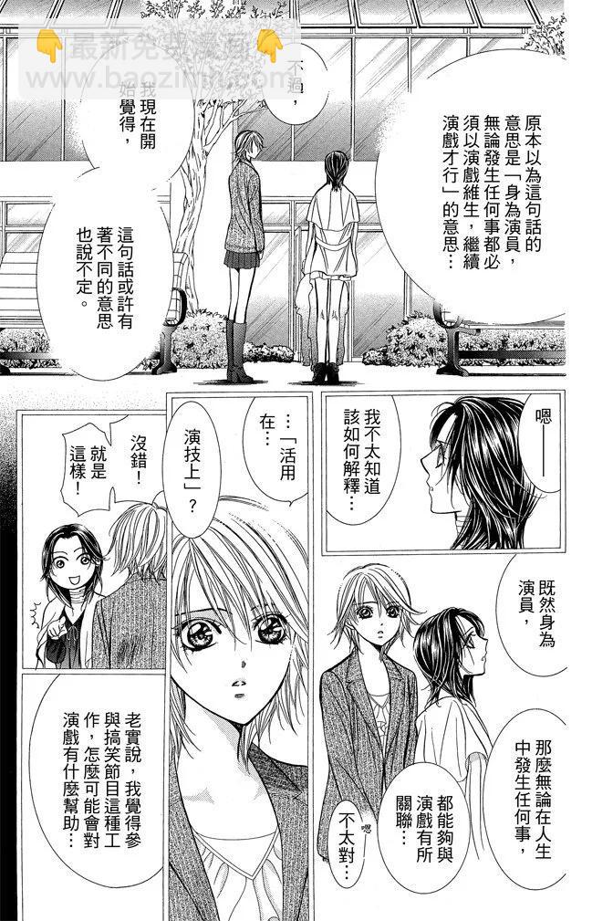 《SKIPBEAT！华丽的挑战》第37卷 第23页