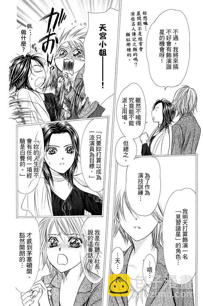 《SKIPBEAT！华丽的挑战》第37卷 第24页
