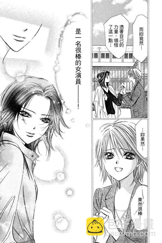 《SKIPBEAT！华丽的挑战》第37卷 第25页