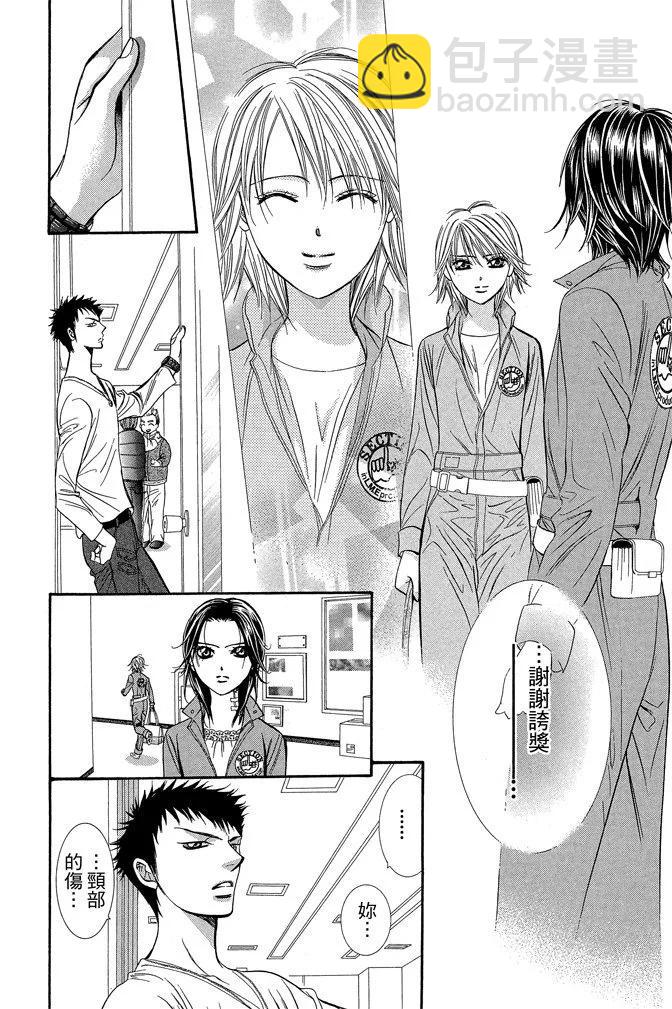 《SKIPBEAT！华丽的挑战》第37卷 第26页