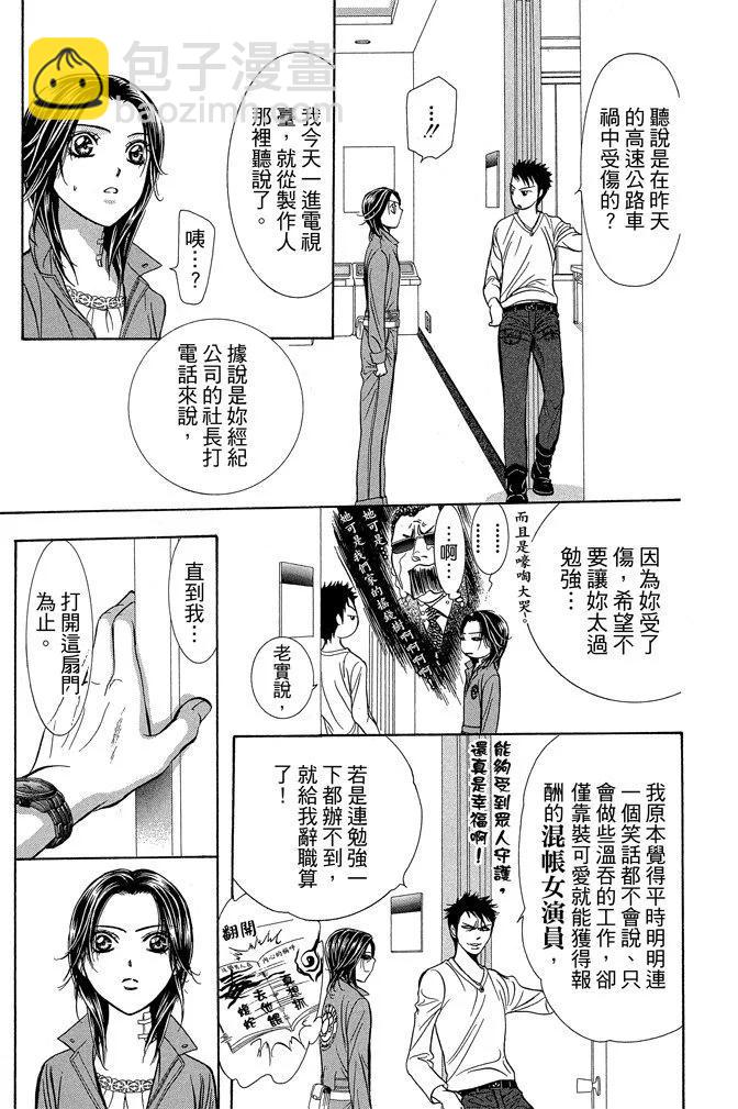 《SKIPBEAT！华丽的挑战》第37卷 第27页