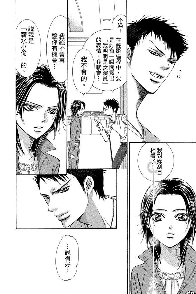 《SKIPBEAT！华丽的挑战》第37卷 第28页