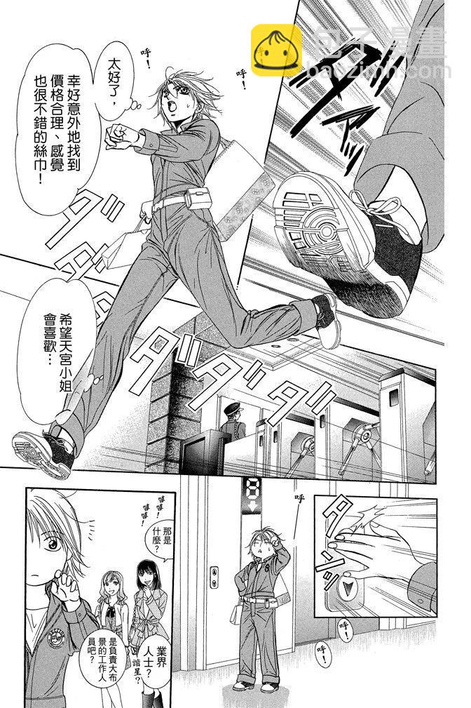 《SKIPBEAT！华丽的挑战》第37卷 第29页