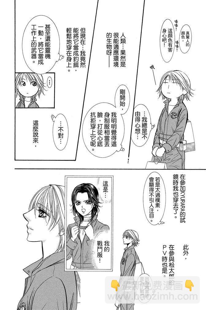 《SKIPBEAT！华丽的挑战》第37卷 第30页