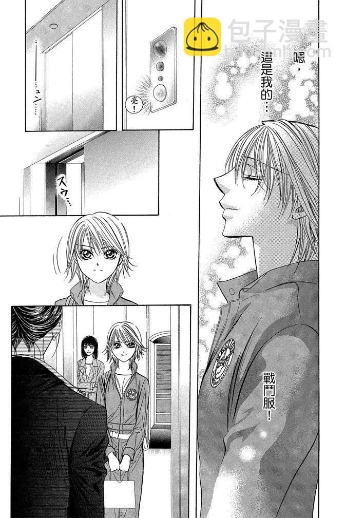 《SKIPBEAT！华丽的挑战》第37卷 第31页
