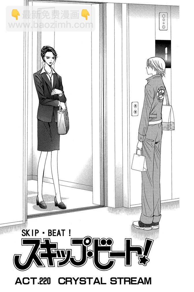 《SKIPBEAT！华丽的挑战》第37卷 第35页
