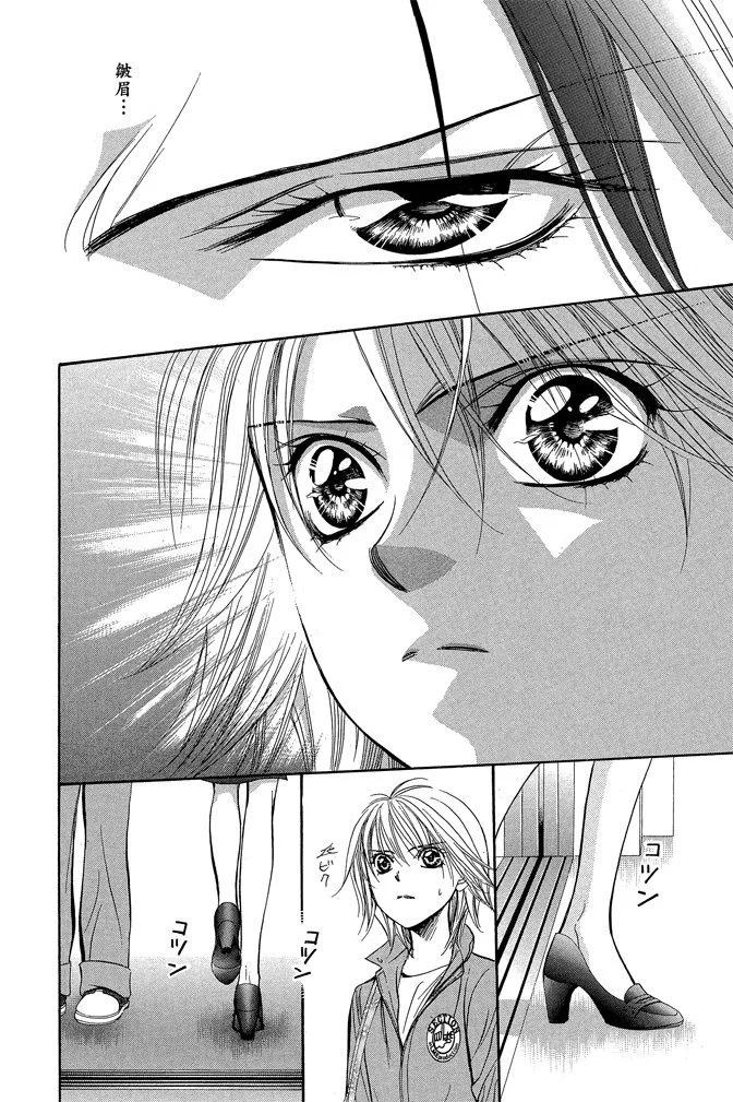 《SKIPBEAT！华丽的挑战》第37卷 第38页