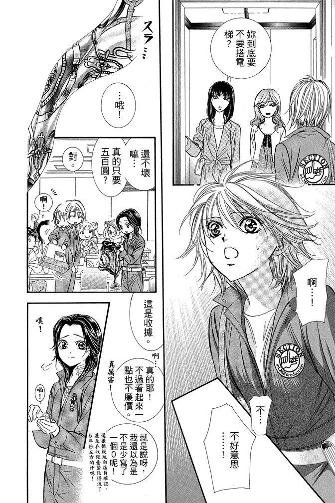 《SKIPBEAT！华丽的挑战》第37卷 第40页