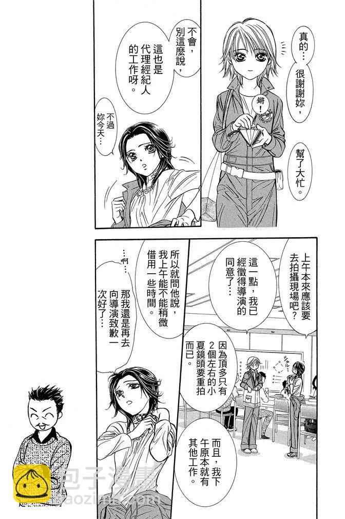 《SKIPBEAT！华丽的挑战》第37卷 第41页