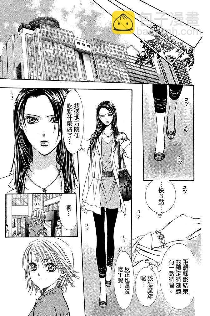 《SKIPBEAT！华丽的挑战》第37卷 第43页