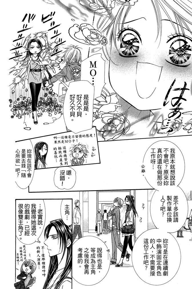 《SKIPBEAT！华丽的挑战》第37卷 第44页