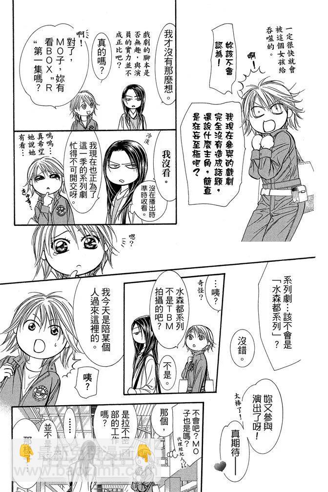 《SKIPBEAT！华丽的挑战》第37卷 第45页