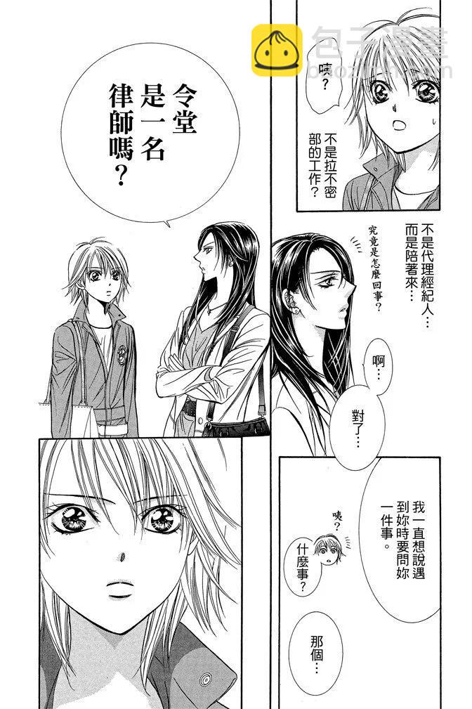 《SKIPBEAT！华丽的挑战》第37卷 第46页