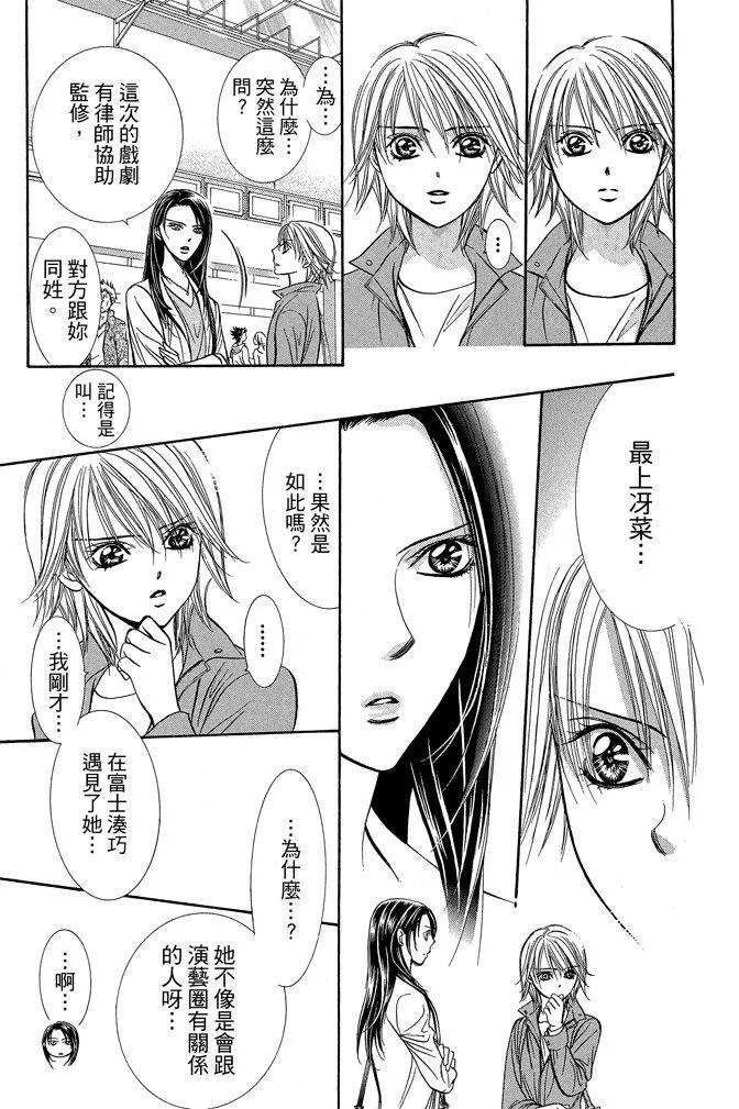 《SKIPBEAT！华丽的挑战》第37卷 第47页