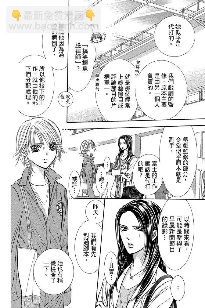 《SKIPBEAT！华丽的挑战》第37卷 第48页