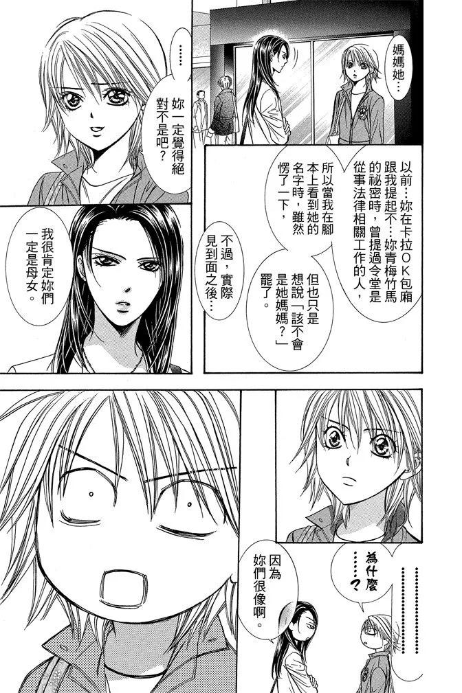 《SKIPBEAT！华丽的挑战》第37卷 第49页