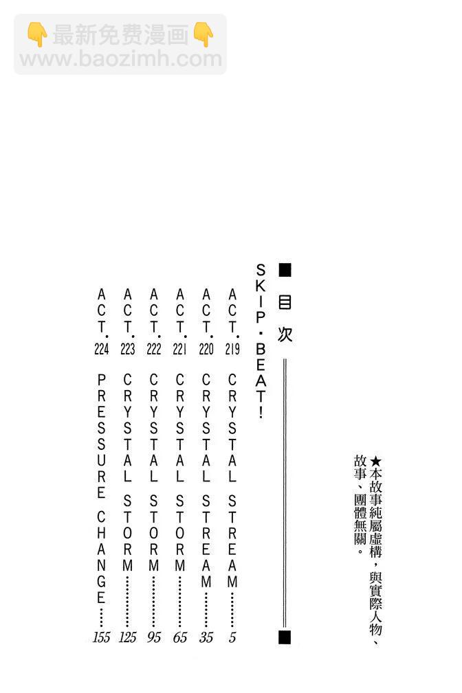 《SKIPBEAT！华丽的挑战》第37卷 第4页