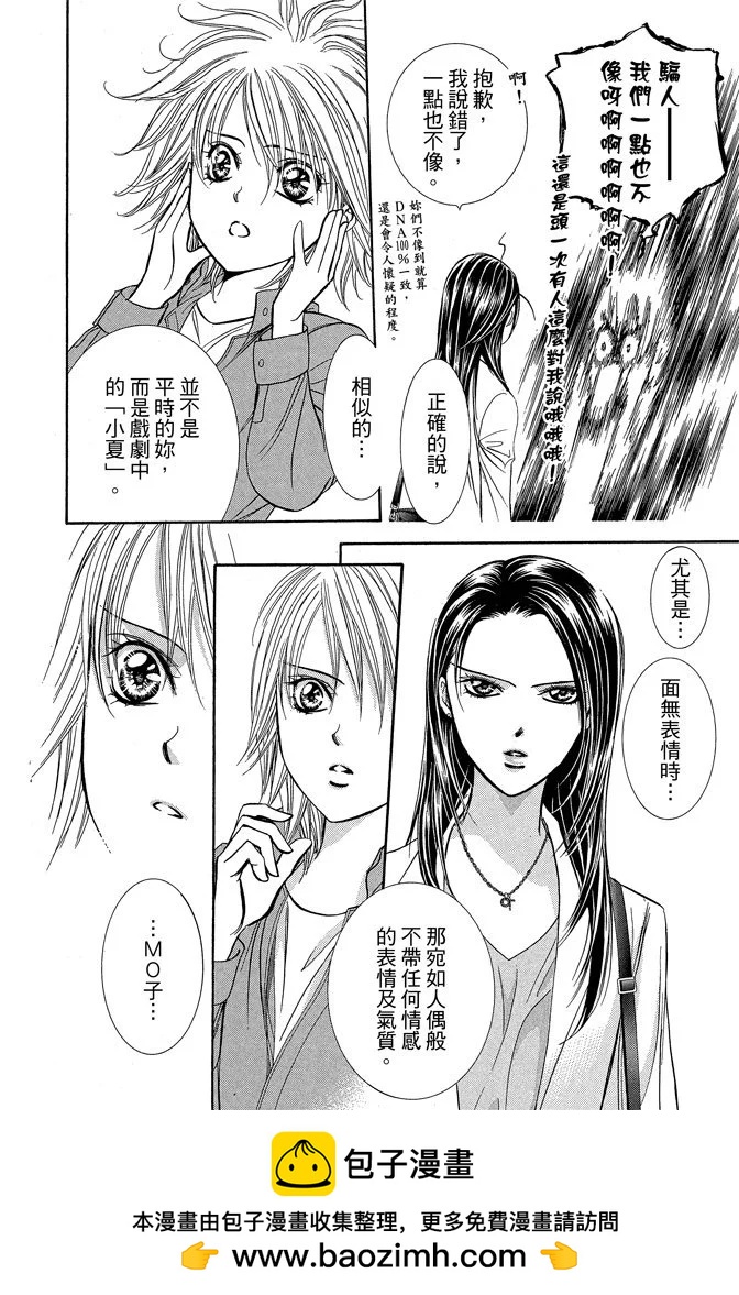 《SKIPBEAT！华丽的挑战》第37卷 第50页