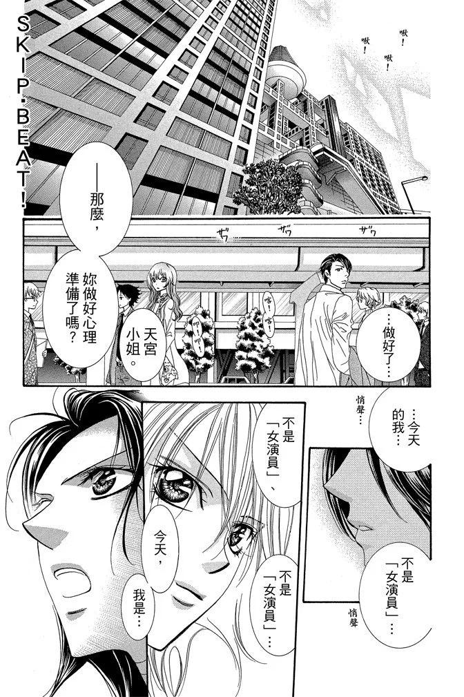 《SKIPBEAT！华丽的挑战》第37卷 第5页