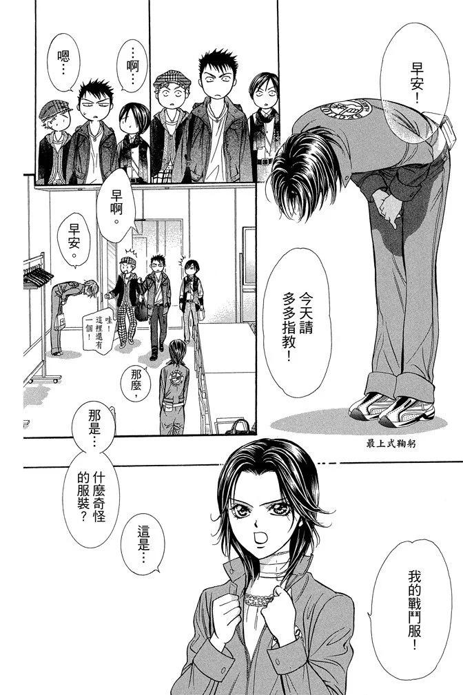 《SKIPBEAT！华丽的挑战》第37卷 第8页