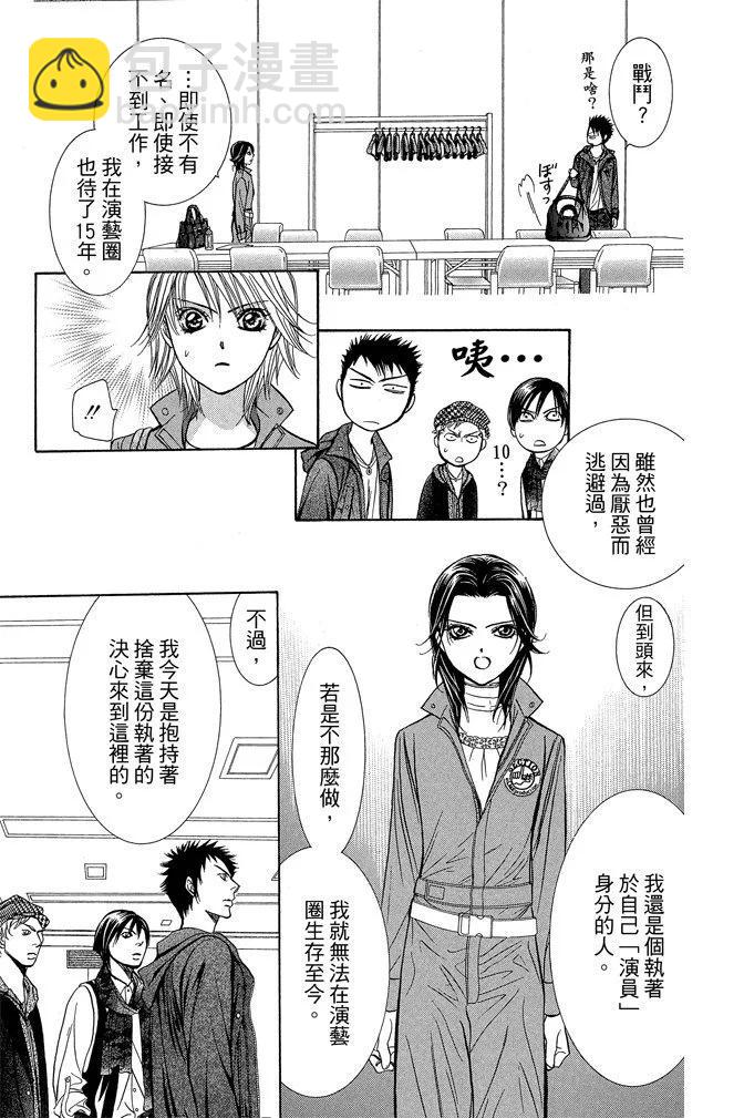 《SKIPBEAT！华丽的挑战》第37卷 第9页