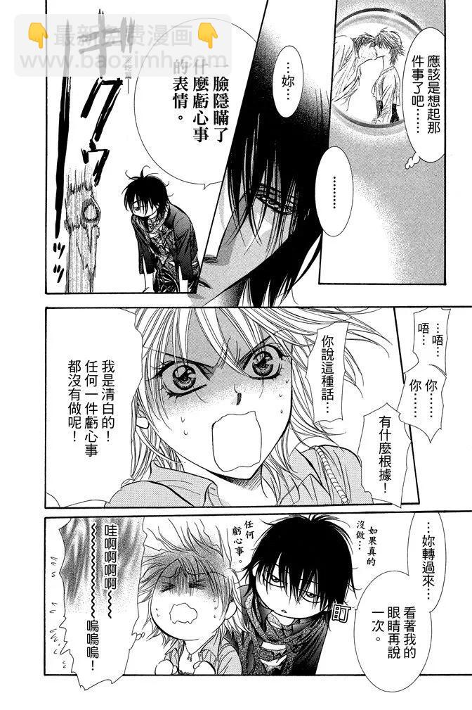 《SKIPBEAT！华丽的挑战》第36卷 第10页