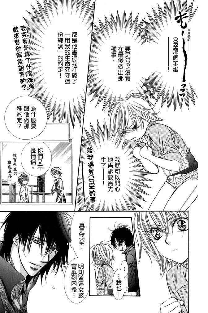 《SKIPBEAT！华丽的挑战》第36卷 第11页