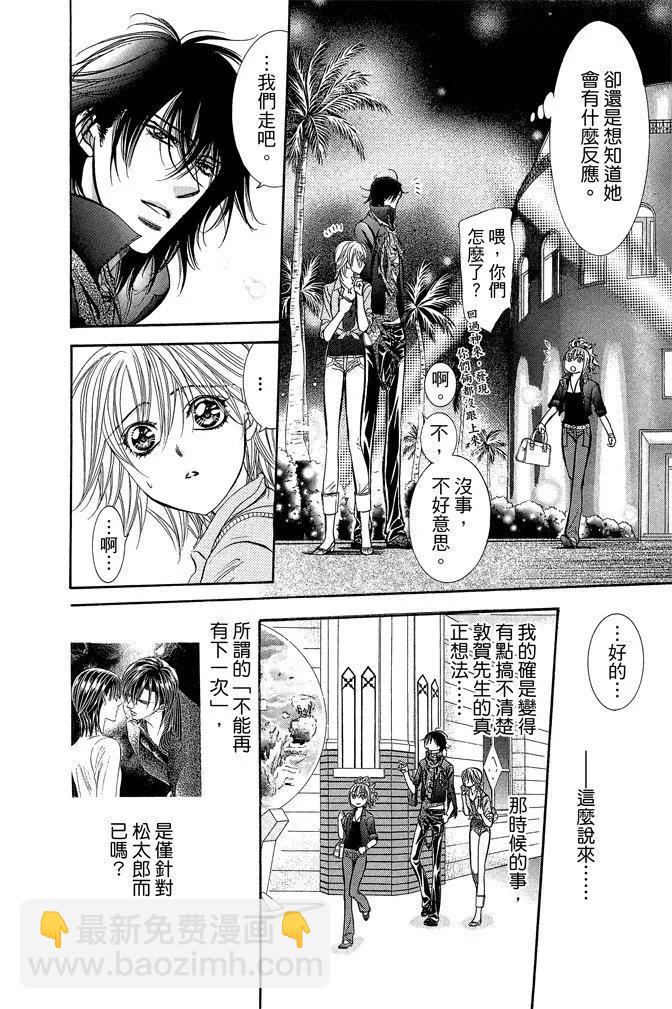 《SKIPBEAT！华丽的挑战》第36卷 第12页