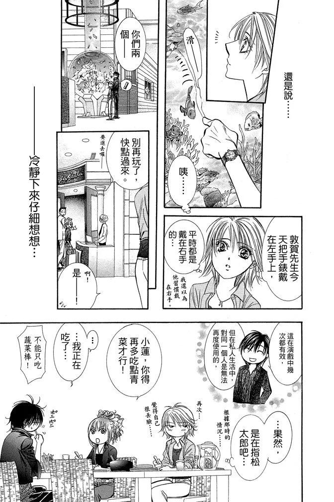 《SKIPBEAT！华丽的挑战》第36卷 第13页