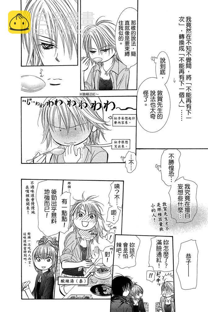 《SKIPBEAT！华丽的挑战》第36卷 第14页