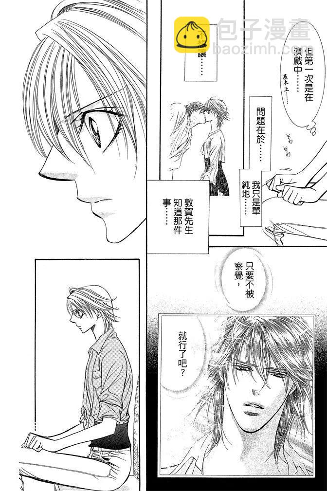 《SKIPBEAT！华丽的挑战》第36卷 第16页