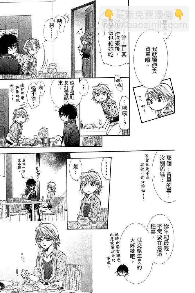 《SKIPBEAT！华丽的挑战》第36卷 第17页
