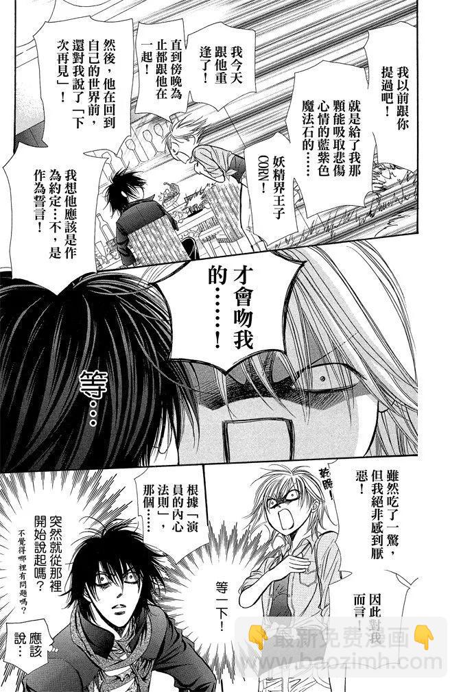 《SKIPBEAT！华丽的挑战》第36卷 第21页